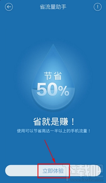 百度手機(jī)衛(wèi)士省流量助手怎么設(shè)置