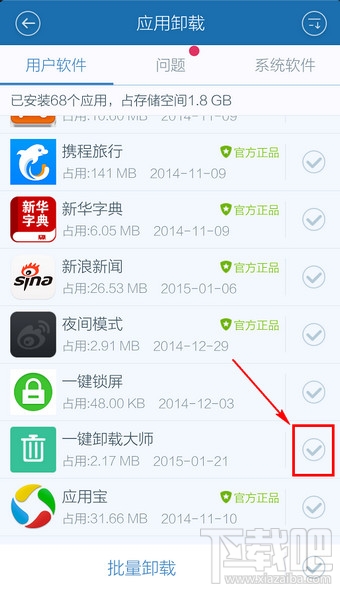 百度手機衛(wèi)士怎么卸載軟件
