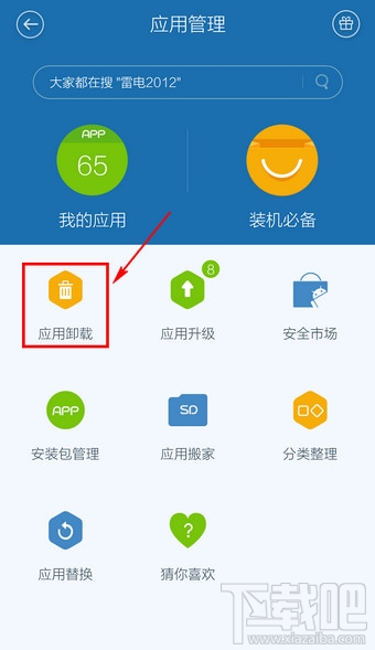 百度手機衛(wèi)士怎么卸載軟件