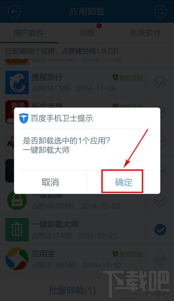 百度手機衛(wèi)士怎么卸載軟件