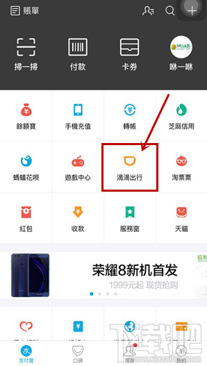 滴滴出行怎么更改付款方式？