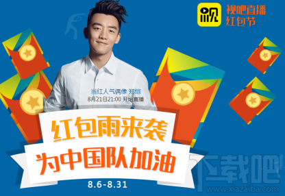 視吧直播紅包怎么搶？視吧直播搶紅包技巧分享