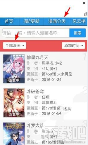 吹妖漫畫怎么搜索漫畫？