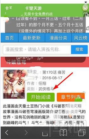 吹妖漫畫怎么搜索漫畫？