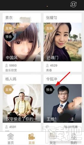 小在開播怎么預(yù)約直播？小在開播APP預(yù)約直播教程
