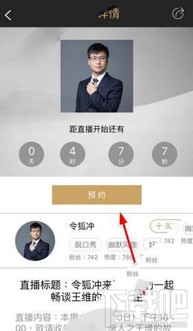 小在開播怎么預(yù)約直播？小在開播APP預(yù)約直播教程