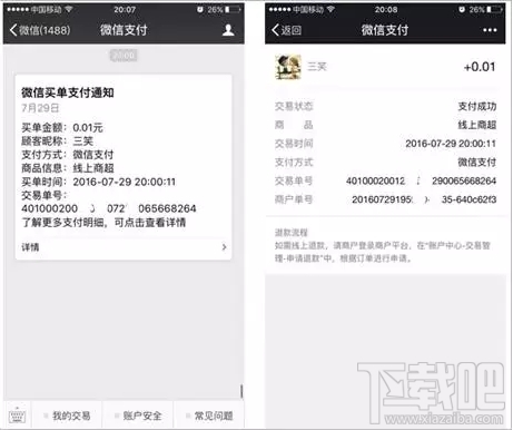 微信買單怎么開通 微信買單功能介紹