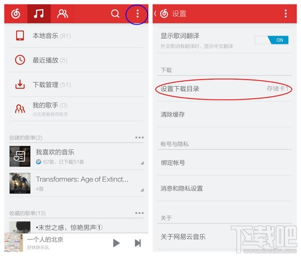 網易云音樂下載的歌曲在哪里