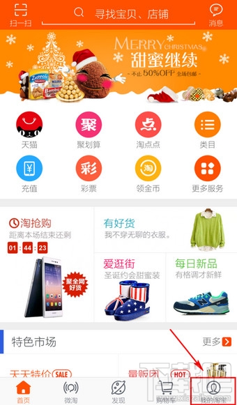 手機淘寶怎么查物流 手機淘寶查物流方法
