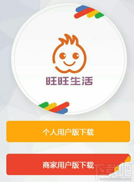 旺旺生活怎么開店？旺旺生活APP開店教程