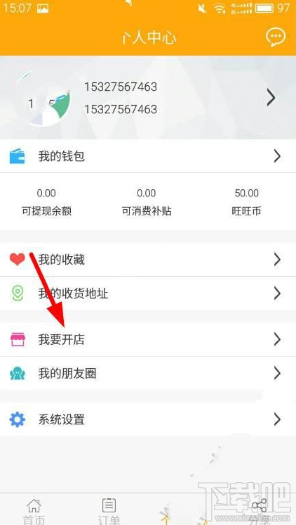 旺旺生活怎么開店？旺旺生活APP開店教程