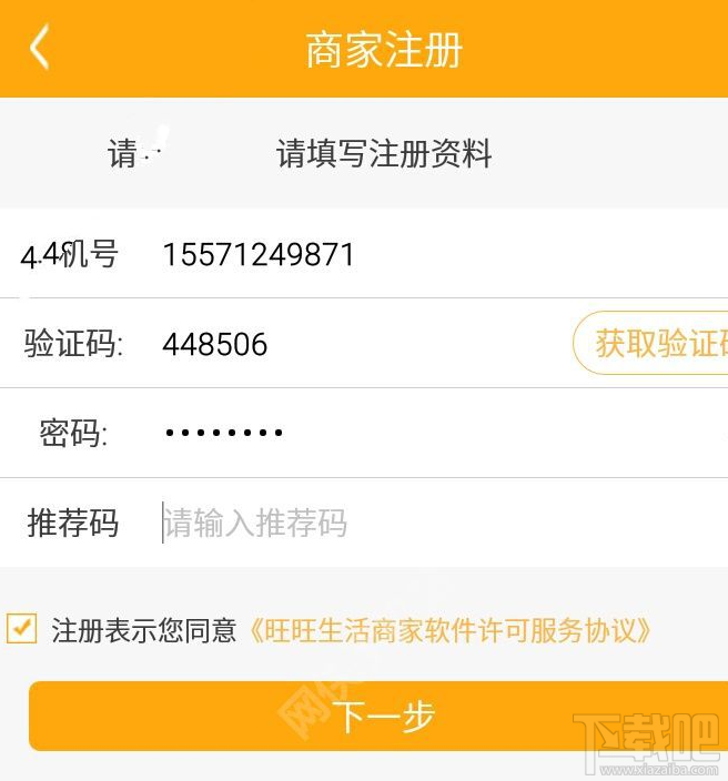 旺旺生活怎么開店？旺旺生活APP開店教程