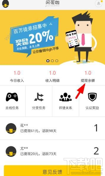 閑蛋咖怎么提現？閑蛋咖提現教程