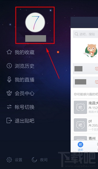 百度貼吧怎么查看自己發(fā)的帖子