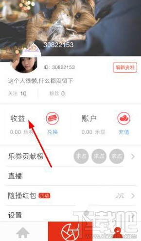 熱辣直播怎么提現？熱辣直播樂券提現教程
