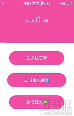 夜夜直播夜幣怎么提現？