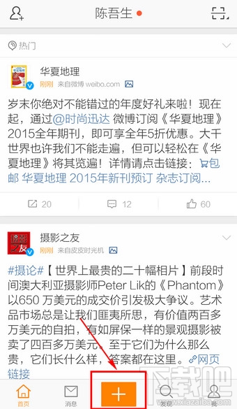 新浪微博怎么@好友 手機(jī)微博@好友方法