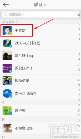 新浪微博怎么@好友 手機(jī)微博@好友方法