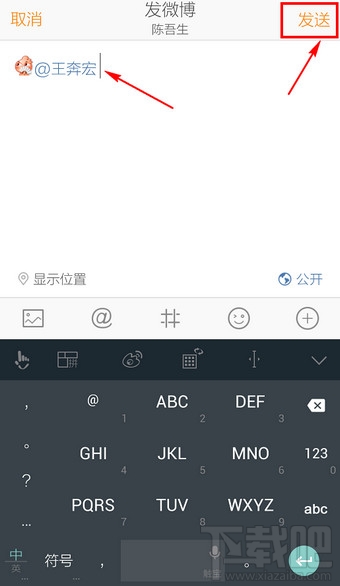 新浪微博怎么@好友 手機(jī)微博@好友方法