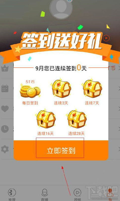 甜橙互動APP簽到有什么用？