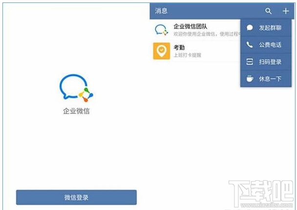 企業(yè)微信怎么登錄
