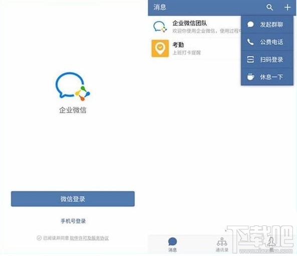 企業(yè)微信logo怎么修改