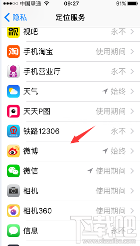 微博iPhone版自動定位怎么取消 新浪微博關(guān)閉自動定位方法