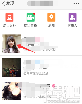 新浪微博怎么看誰看過我？