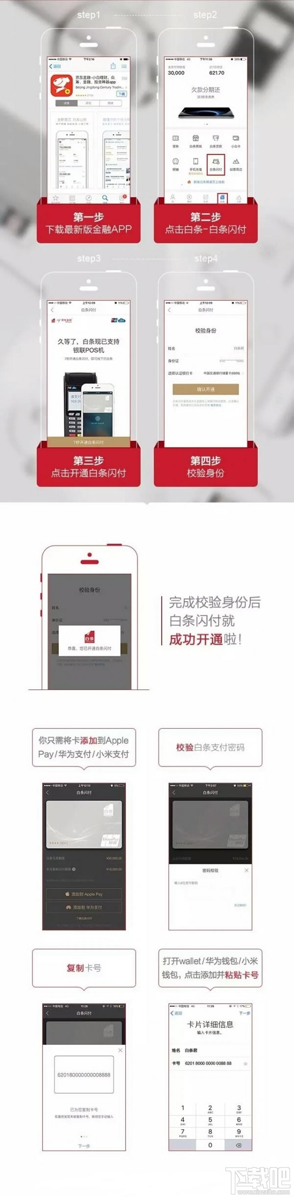 京東白條閃付怎么用 京東白條閃付怎么還款