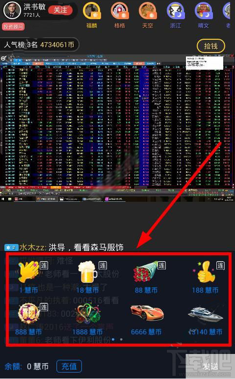 視吧直播慧幣有什么用 視吧直播慧幣能提現(xiàn)嗎