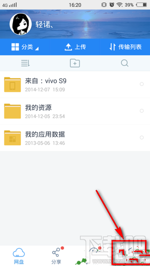手機(jī)百度云怎么修改默認(rèn)下載位置