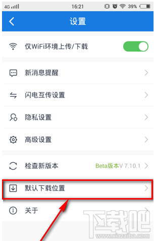 手機(jī)百度云怎么修改默認(rèn)下載位置