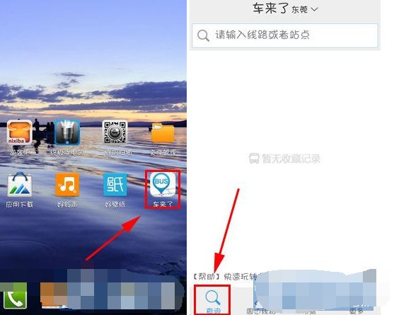 車來了app怎么查詢公交線路?公交線路查詢方法講解