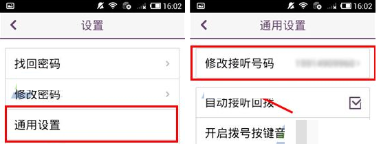 多聊電話APP如何更改接聽號碼？更改接聽號碼的操作步驟分享