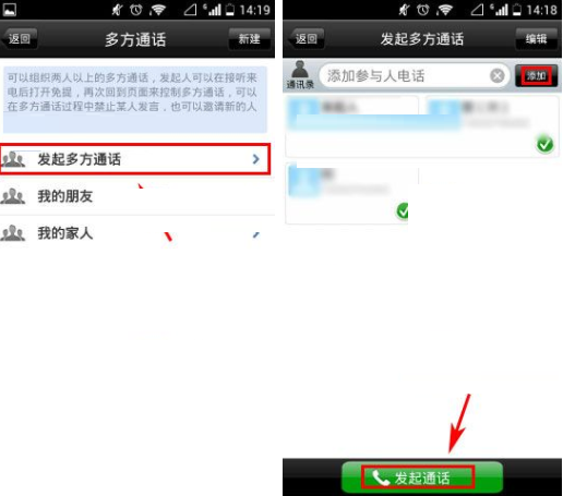 微微網(wǎng)絡(luò)電話APP如何發(fā)起多方通話?發(fā)起多方通話的方法說明