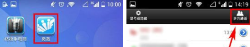 微微網(wǎng)絡(luò)電話APP如何發(fā)起多方通話?發(fā)起多方通話的方法說明