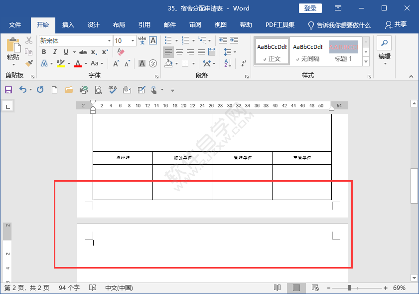 word怎么刪除表格下面的空白頁(yè)