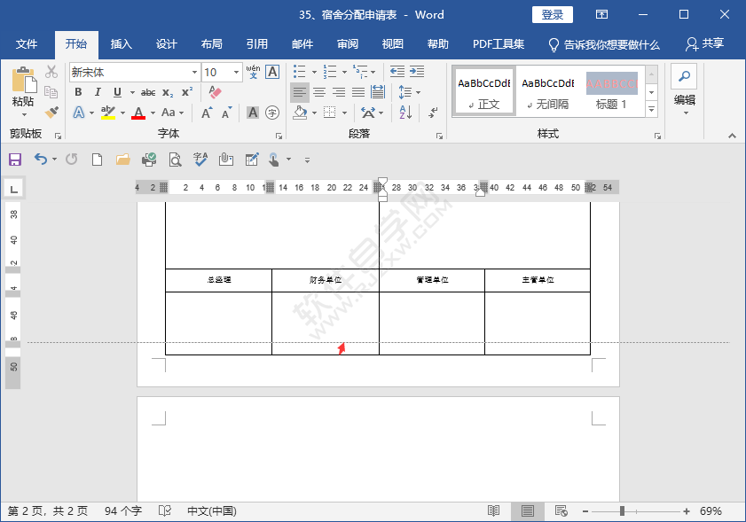 word怎么刪除表格下面的空白頁(yè)
