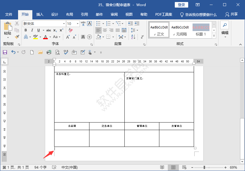 word怎么刪除表格下面的空白頁(yè)