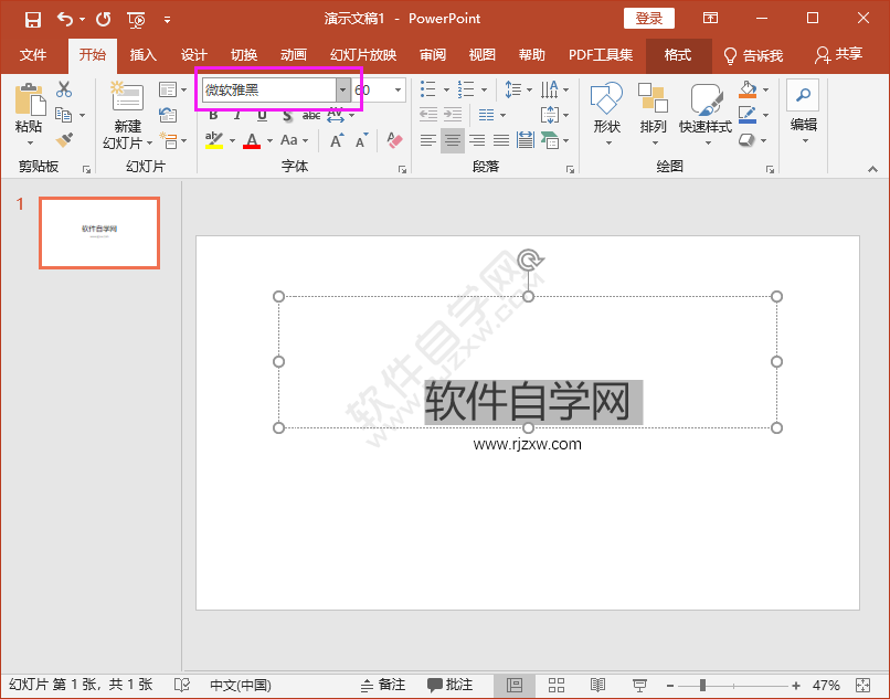 PPT的文字內(nèi)容怎么改字體的方法