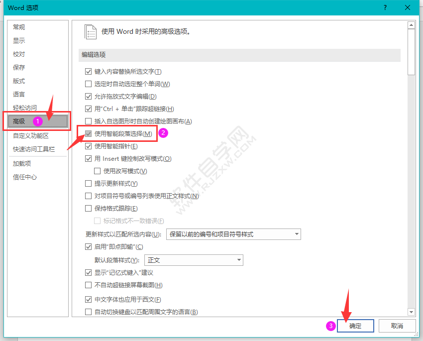 word怎么關(guān)閉或開啟使用智能段落選擇