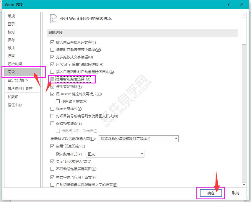 word怎么關(guān)閉或開啟使用智能段落選擇