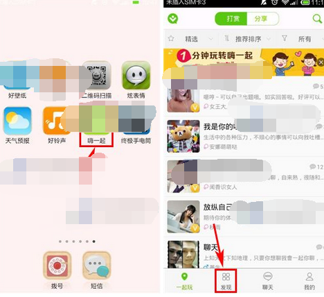 嗨一起如何發(fā)布動態(tài) 嗨一起發(fā)布動態(tài)方法詳解