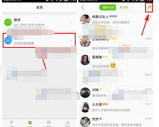 嗨一起如何發(fā)布動態(tài) 嗨一起發(fā)布動態(tài)方法詳解