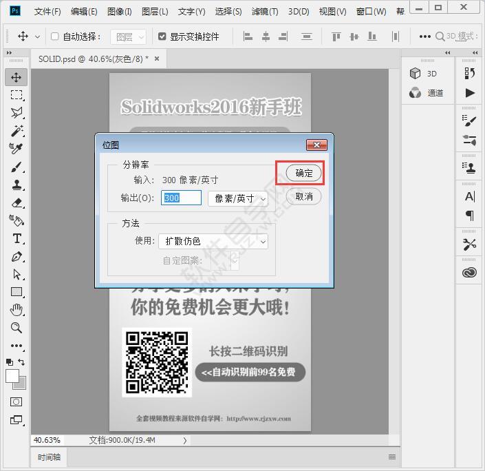 PS怎么轉(zhuǎn)位圖,PS怎么變成位圖