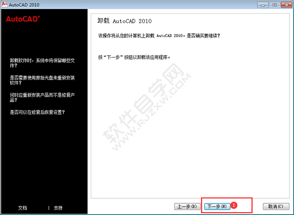 cad2010卸載教程