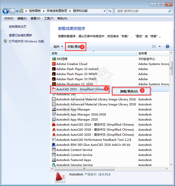 cad2010卸載教程