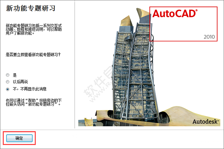 cad2010安裝教程及激活方法