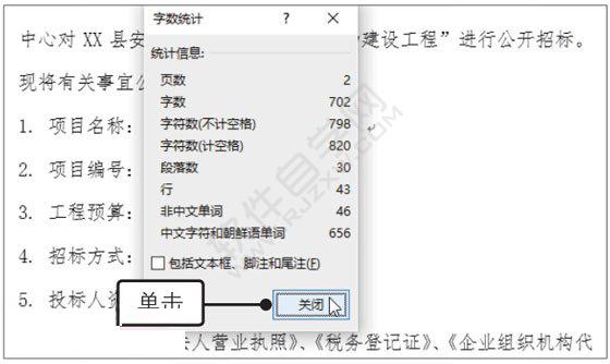 Word2019查看統(tǒng)計(jì)信息的方法