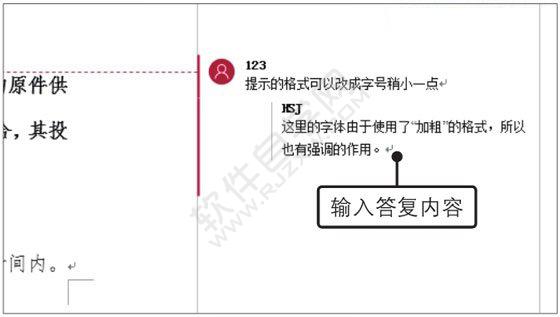 Word2019答復(fù)批注的方法